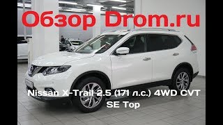 Nissan XTrail 2017 25 171 лс 4WD CVT SE Top  видеообзор [upl. by Lotta]