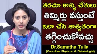 Causes amp Treatment for Numbness in Legs and Hands  Dr Samatha Tulla  Health Science Telugu [upl. by Wahkuna]