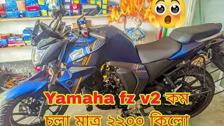 নতুনের মত ইউজড বাইক মার্কেটের চেয়ে কমদামে Yamaha Fz v2  2024 [upl. by Nrubloc]