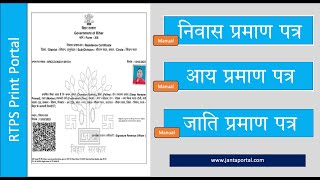 Manual RTPS and eDistrict Portal  Instant Print for Residence Caste and Income [upl. by West926]