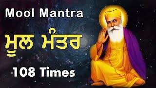 108 Times Mool Mantra।। Satnam SRI Waheguru।। [upl. by Mcguire]