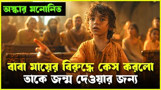 CAPERNAUM movie explained in bangla  Cineverse Bangla [upl. by Boylan]