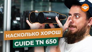 Что не так с тепловизором Guide TN650 [upl. by Loram]