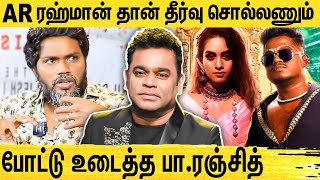 என்ஜாய் எஞ்சாமி பிரச்சனைக்கு AR ரஹ்மான் காரணமா  Pa Ranjith Open Up about Enjoy Enjaami Controversy [upl. by Eliga]