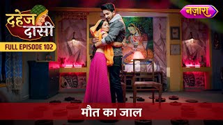 Maut Mein Chunri Ne Paaya Jay Ka Saath  FULL EPISODE 102  Dahej Daasi  Nazara TV [upl. by Noivert241]