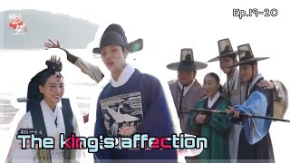 the king’s affection behind the sciences ep 1920 [upl. by Ase]