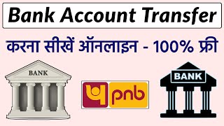 How to Transfer PNB Bank Account Online  Punjab National Bank Account Transfer Kaise Kare 2022 [upl. by Esenahs364]