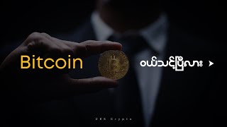 Should You Buy Bitcoin Right Now  DBS Crypto [upl. by Nordine]