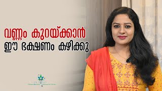 വണ്ണവും വയറും കുറയ്ക്കാൻ സഹായിക്കുന്ന ഭക്ഷണങ്ങൾ  Amazing Foods for Fat Loss  Food For Weight Loss [upl. by Sybyl235]