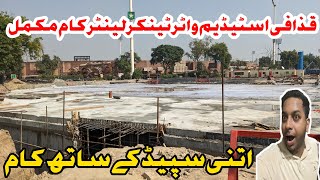 Qaddafi Stadium Water Tank Latest Update  Lahori Life Champions Trophy 2025 Ground Renovation [upl. by Malek863]