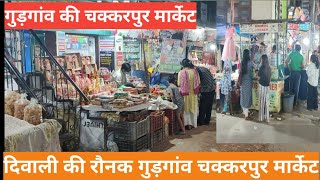 Gurgaon  vlogs chakkarpur market diwalispecial [upl. by Nwahshar852]