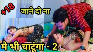 मै भी चाटूंगा 2  ढोडी2  bulletraja bhojpuriviralvideo bhojpurirostvideo bulletrajasong [upl. by Nauqe]