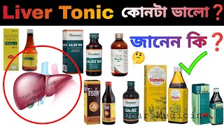 Best liver tonic in india  Stimuliv syrup uses in bengali  Stimuliv syrup Side effects amp Benefits [upl. by Adnima120]