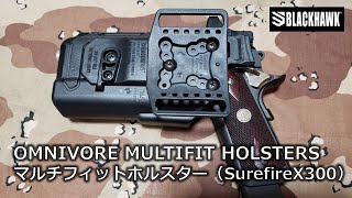 BLACKHAWK OMNIVORE マルチフィットホルスター（SurefireX300用） [upl. by Jdavie797]