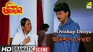 Ovishap Deoya  Dramatic Scene  Chiranjeet Chakraborty  Anuradha Ray [upl. by Giraldo]