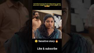 மனைவி personalஹா பேசுன விஷயத்தை புருஷன் police station எடுத்துட்டு வந்து shorts viralshorts [upl. by Ainez295]