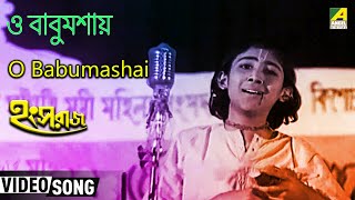 O Babumashai  Hangsaraaj  Bengali Movie Song  Arati Mukherjee [upl. by Hortensia82]