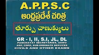 AP History  తూర్పు చాణుక్యులు  తెలుగు భాష వికాశం  Eastern Chalukyas  APPSC and TSPSC Group 2 [upl. by Ashwell]