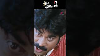 Watch 👆 Ulakam Chuttum Valiban movie scenes ulakamchuttumvaliban shorts jayaram bijumenon [upl. by Thacher147]