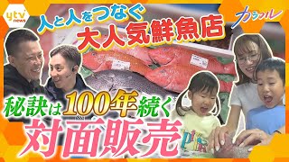 浪花の台所・天満市場に構える鮮魚店 魚の魅力を伝えたい！笑顔いっぱいの店こだわりの対面販売 [upl. by Travus902]