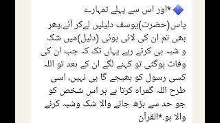 Hazrat Yousaf AS Nabi k saani  hadees khatmenabuwat [upl. by Earvin]