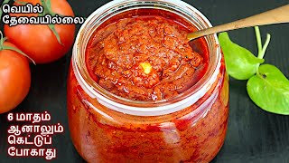 தக்காளி ஊறுகாய் ஈஸியா இப்படி செஞ்சுபாருங்க thakkali oorugai in tamiltomato pickle recipe in tamil [upl. by Isiad785]