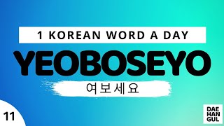 YEOBOSEYO  WORD NO 11  LEARN ONE KOREAN WORD A DAY  DAEHANGUL [upl. by Noakes500]