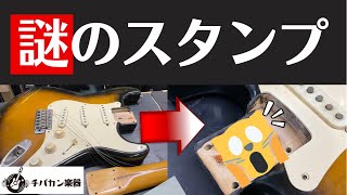 消された◯◯！？Fender Japan ST54を分解した結果が凄かった【エレキギター】 [upl. by Ahsain758]