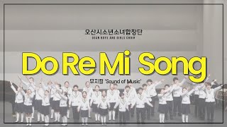 도레미송 Do Re Mi Song l 오산시소년소녀합창단 l 제2회오산시합창페스티벌 [upl. by Muire240]