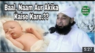 Aqiqah In Islam  Aqeeqah Ka Sunnat Tareeqa  Raza Saqib Mustafai 2020 [upl. by Naoh]