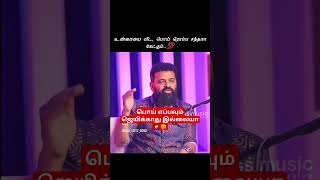 பொய் சொல்லி வாழறவன் எத்தன நாள் நிம்மதியா வாழ்ந்துட முடியும் 🤦‍♀ [upl. by Margarita351]