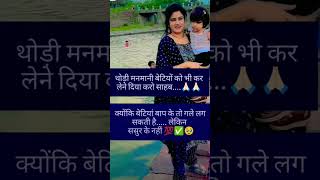 beti  betiyaan motivation  heart touching youtube pita sasur sasural sedstatus quotes [upl. by Notwal869]