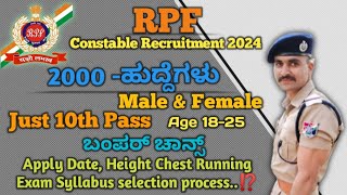 New🔥RPF Constable Vacancy Out 2024RPF Constable Details Information in KannadaPhysical Exam [upl. by Hannah]