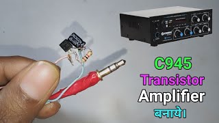 C945 Transistor से Amplifier बनाना सीखे। [upl. by Eirhtug]