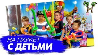 Медицина в Таиланде На Пхукет с детьми Опасности и прививки детям [upl. by Capps]