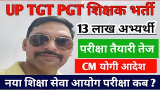 up tgt pgt exam date 2023up tgt pgt exam dateup super tetuphesc हो गया फैसला [upl. by Channa]