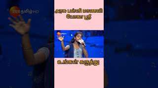 zeetamilpromosaregamapa zeetamil promo vaithuhayyougashree யோகஸviralvideo கரூர் யோகா ஸ்ரீ [upl. by Asen]