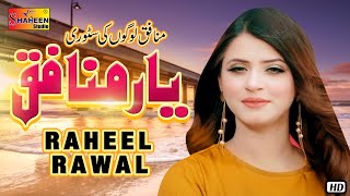 Yar Munafiq  Raheel Rawal   Official Video   Shaheen Studio [upl. by Alael210]