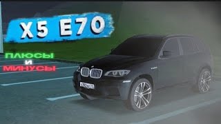 BMW X5M E70 плюсы и минусы Стоит ли брать 2024 [upl. by Vinni]