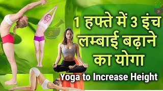 लंबाई बढ़ायेheight badhane ka tarika baba ramdevheight increase exerciselambai badhane ka yoga [upl. by Souza]