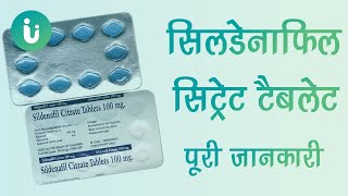 sildenafil citrate 50 100 25mg tablet ke fayde khane ka tarika upyog nuksan kimat dosage hindi [upl. by Bitthia]