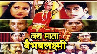 जय माता वैभवलक्ष्मी  माता की महिमाँ  Super Hit Hindi Movie [upl. by Ayhdnas]