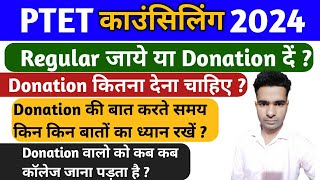 Ptet councelling 2024  Regular जाये या Donation दे  Donation देते समय किन किन बातों का ध्यान रखे [upl. by Gorlin]