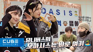 펜타곤PENTAGON  펜토리 187 후이amp우석의 OASIS 무대 비하인드 🌊 │ SUB [upl. by Amesari]