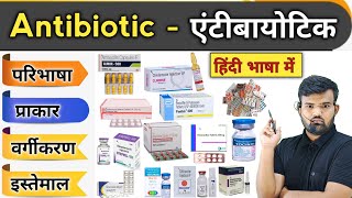 Antibiotic  एंटीबॉयोटिक  Antibiotic Injection  Antibiotic Medicine  Treatment  Medicine  दवाई [upl. by Anaerdna]