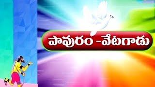 Telugu Children Stories  Jathaka Kathalu  Pavuralu vetagadu  Popular Stories in Telugu [upl. by Landes]