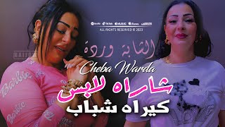 Cheba Warda 2024 شاراه لابس كيراه شباب Charah Labes Kirah Chbeb  Rai Succés 2024 solazur [upl. by Carter481]