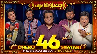 Chero Shayari 46 New Episode By Sajjad Jani Team [upl. by Lashonda312]