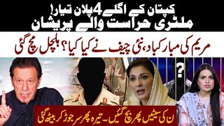 Imran Khan Next 4 Plan l Chief Surprise On Maryam Nawaz Greeting l Military Arrest People Worried [upl. by Noicpesnoc494]