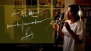 水平線Suiheisen  back number Unplugged cover by Ai Ninomiya [upl. by Eirollam509]